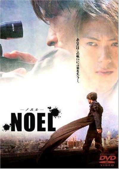 映画「NOEL」