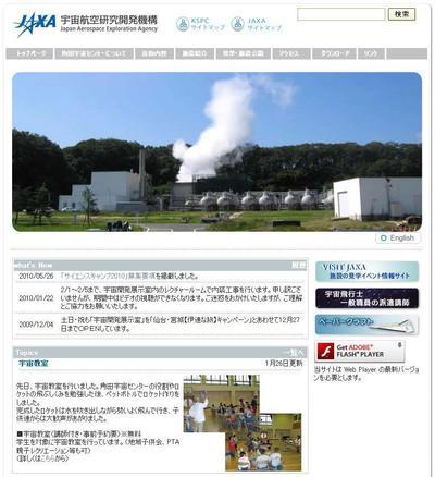 角田宇宙センターオフィシャルサイト