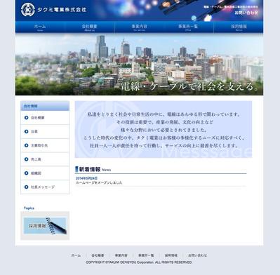 タクミ電業様 webサイト