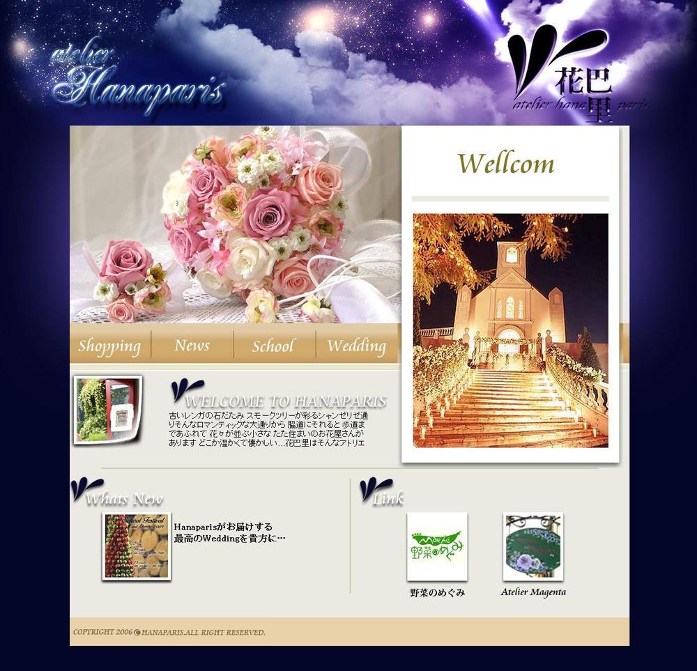 ウェディング、FlowerデザインWEBサイト