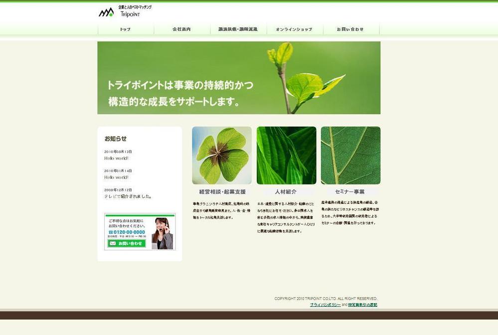 人材紹介会社の企業サイト構築