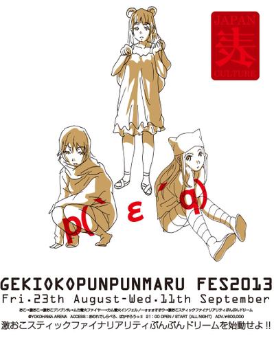 GEKIOKO PUNPUNMARU FES