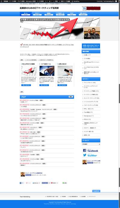 【Wordpress】ブログメインの情報発信サイト構築