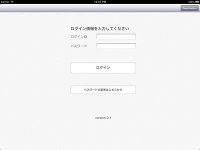 【iOSアプリ】ウェブシステム連携の端末認証アプリ