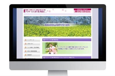 Wordpressデイサービス湯の華