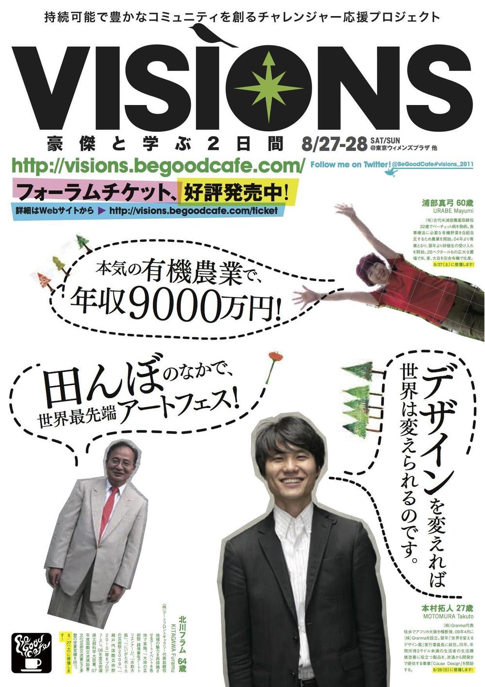 BeGood Cafe 「VISIONS」クリエイティブディレクション