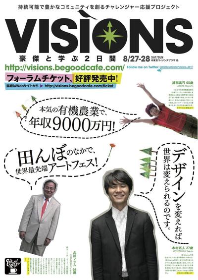 BeGood Cafe 「VISIONS」クリエイティブディレクション