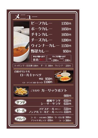 洋風カレー　店内メニュー