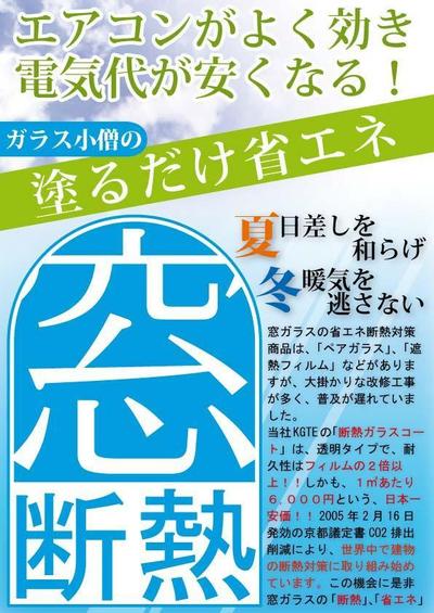 断熱塗料の広告表　案１