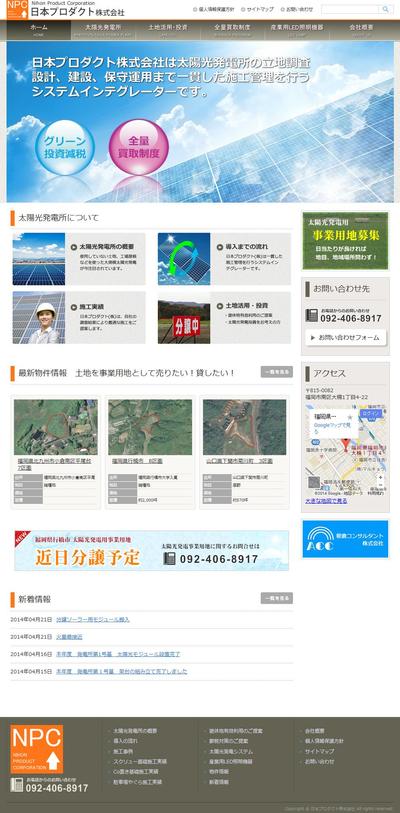 太陽光発電会社様コーポレートサイト