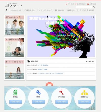ウィッグメーカー様のコーポレートサイト