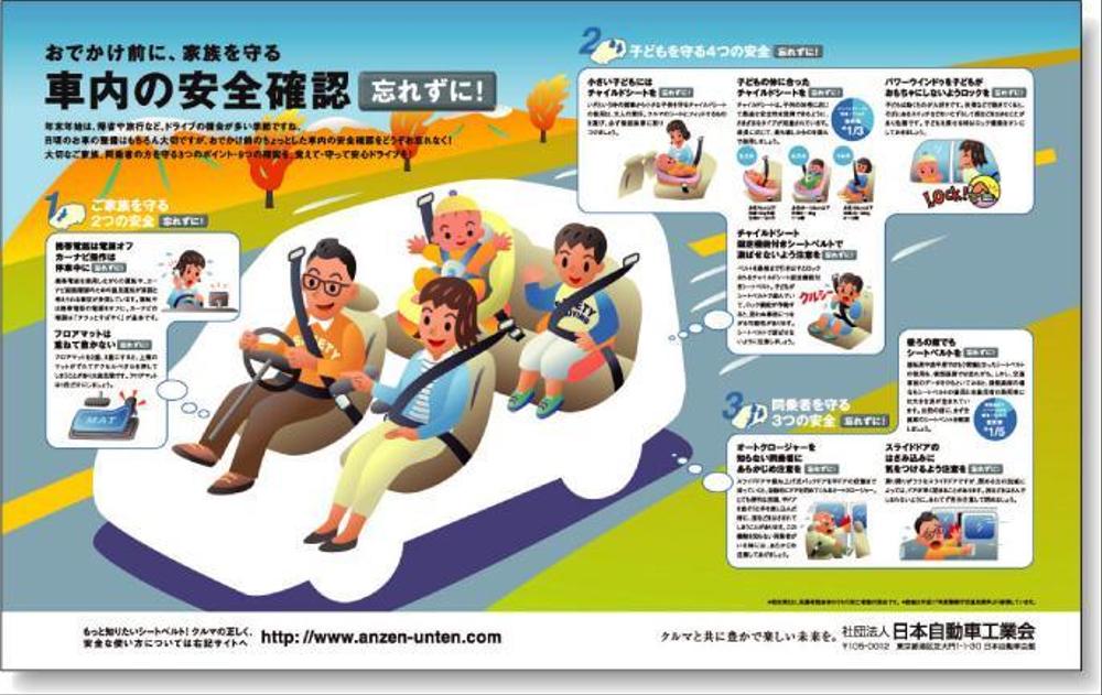 日本自動車工業会／雑誌広告