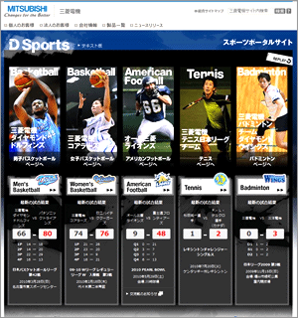 三菱電気　スポーツポータルサイトD Sports様