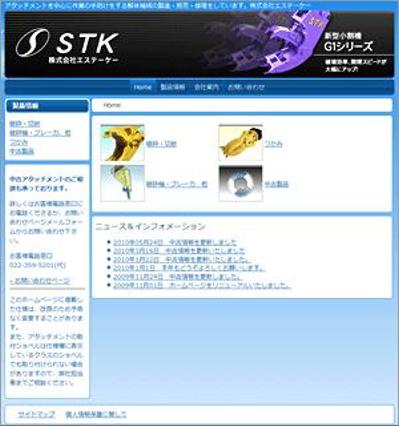 株式会社エステーケー様