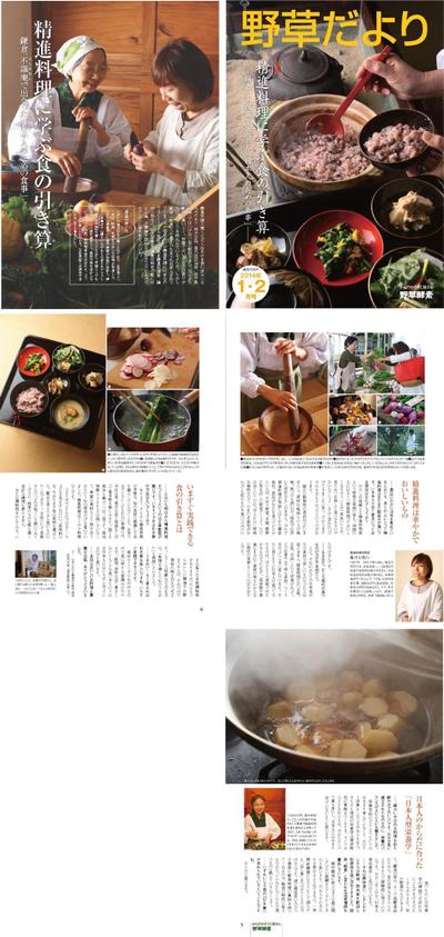 通販の会報誌