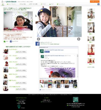 スタジオリトルハウス - ウェブサイト構築