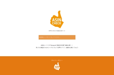 ASIN CHECK - ウェブサイト構築