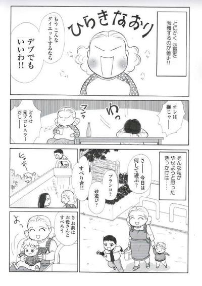 ダイエット漫画