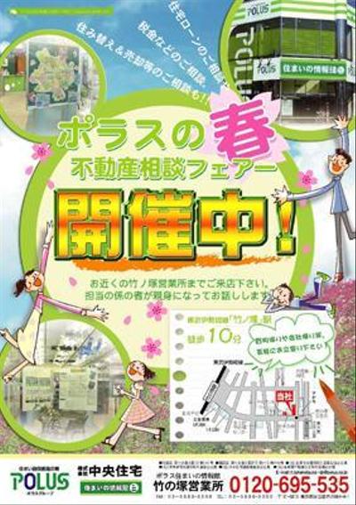 不動産系　新聞折込チラシNo.1