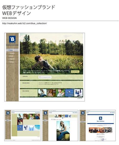 （仮想）ファッションブランドWEBデザイン