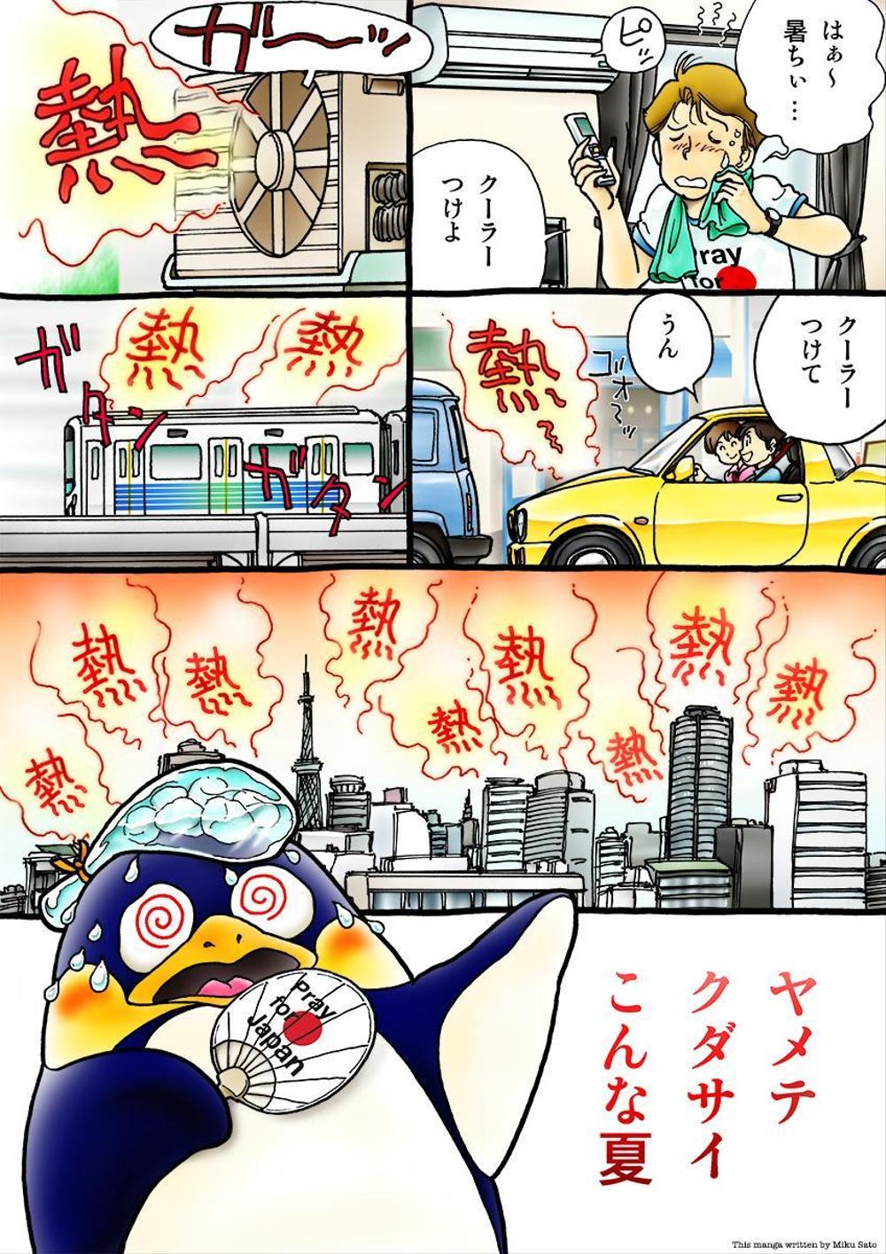 節電啓発マンガ