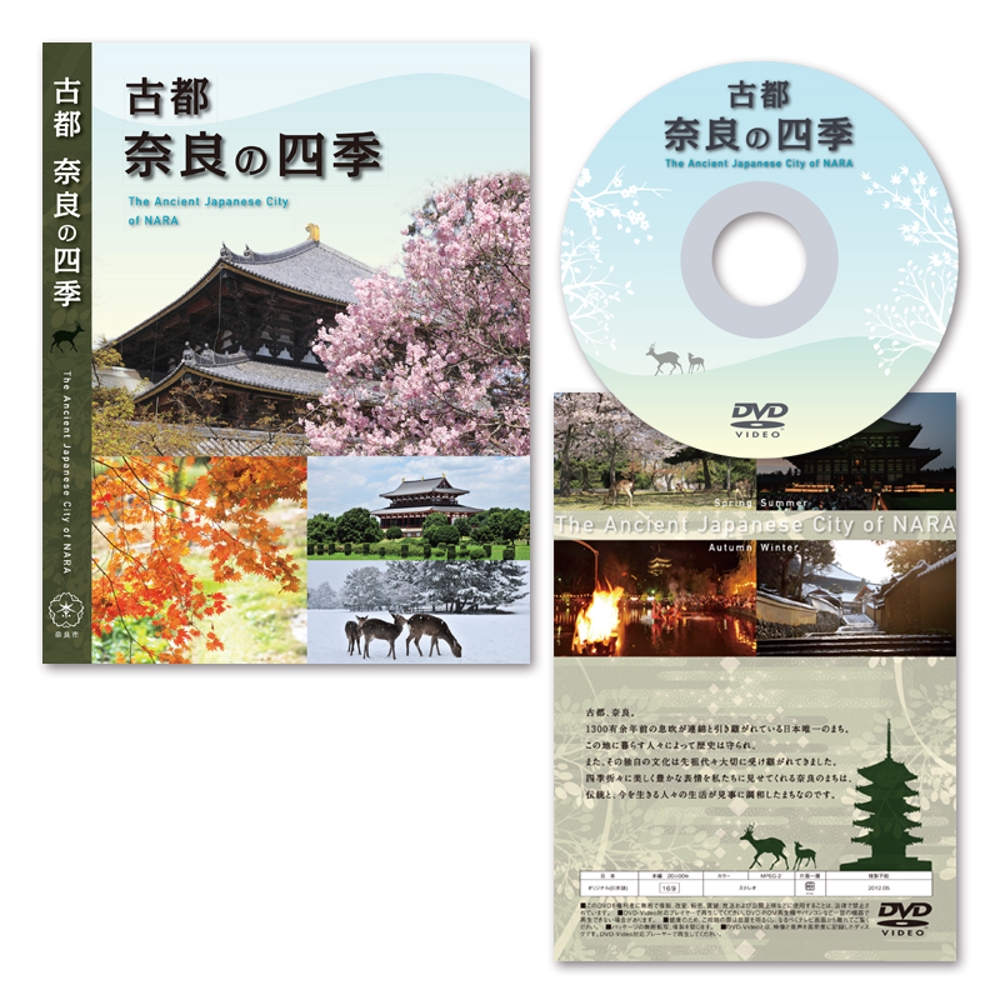 奈良市観光誘致用DVDジャケット