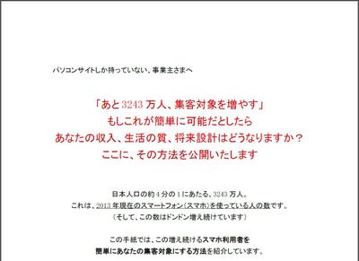 【コンペ当選】「PCサイト→スマホ変換ツール」ランディングページのライティング