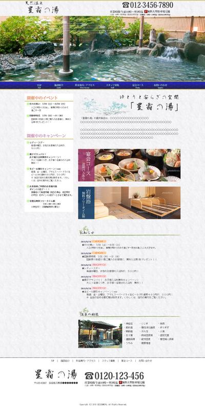 スーパー銭湯のサイトデザイン