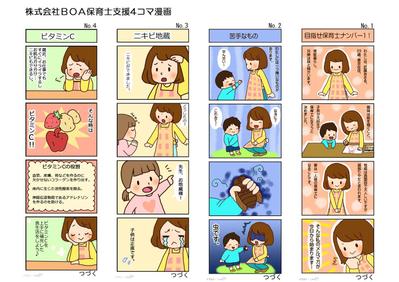 商業4コマ漫画