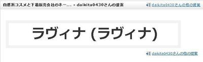 ネーミング当選実績を一覧したものです（2014年6月21日現在）