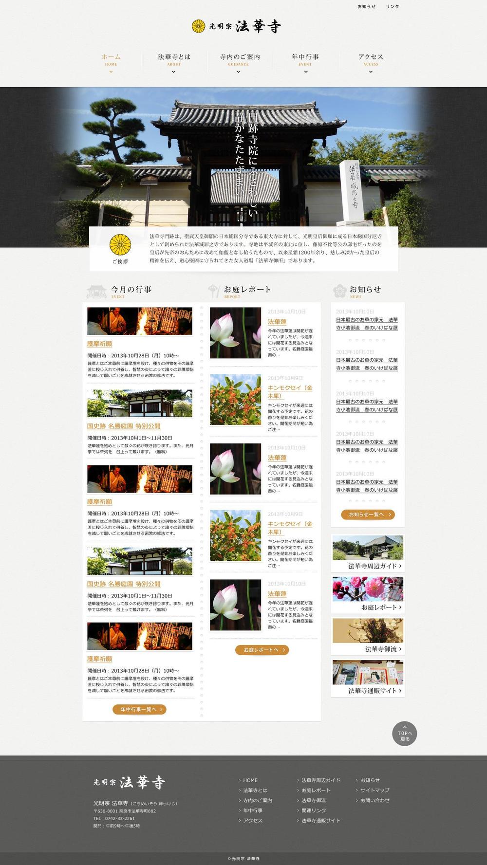 お寺　サイトデザイン案
