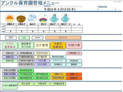 保育園総合管理システム