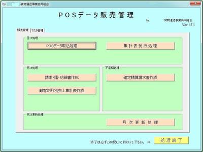 ガソリンスタンドPOS販売管理