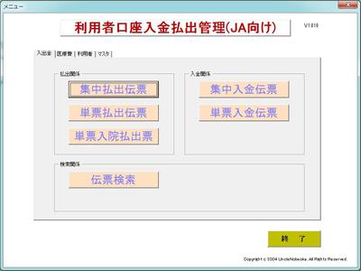 利用者口座入金払出管理