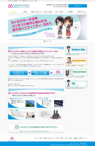 【中小企業診断士事務所】コーポレートサイト