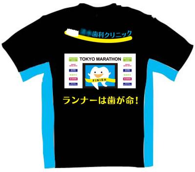 東京マラソンTシャツ