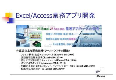 Excel/Access業務アプリ開発