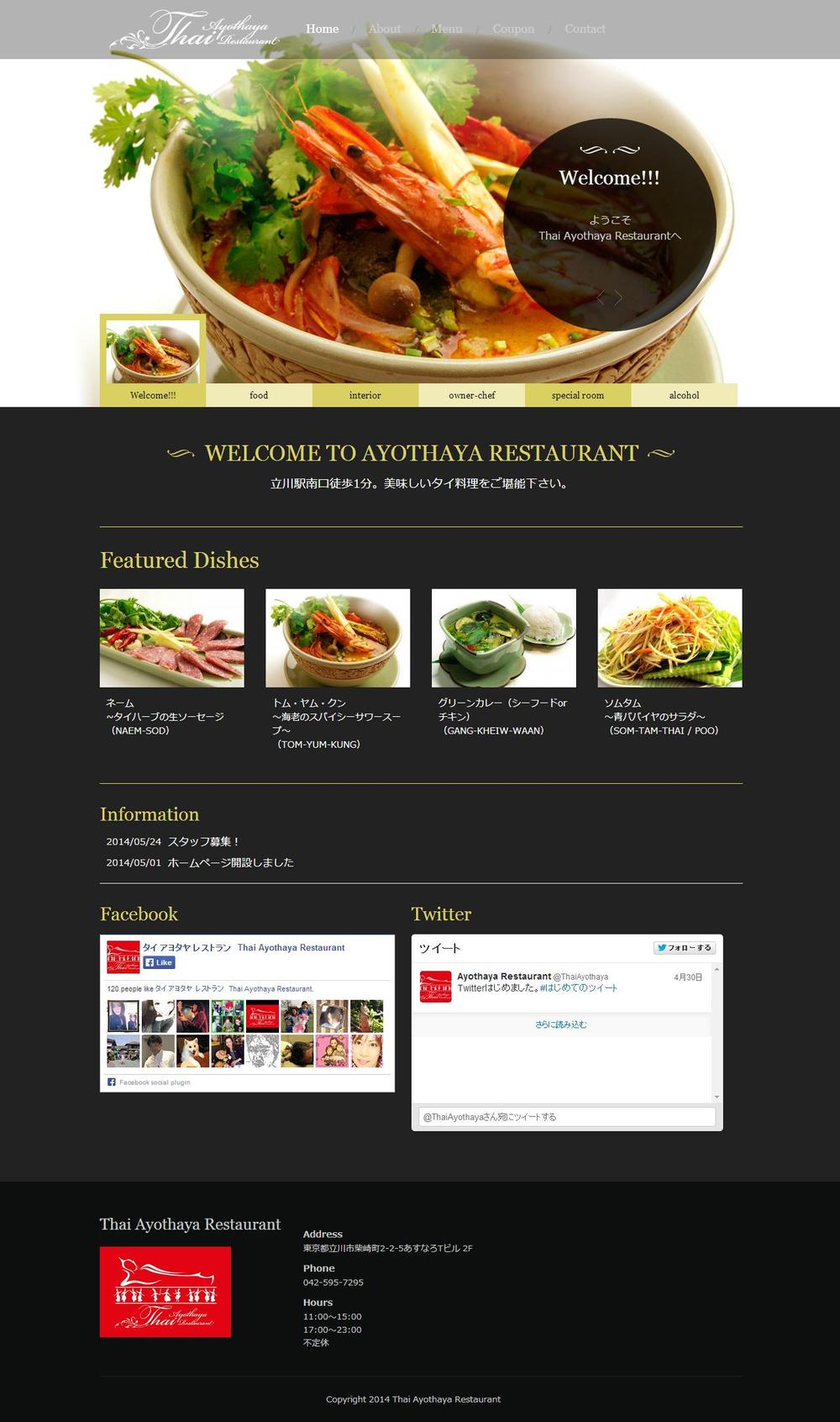 タイ料理レストラン アヨタヤ レストラン Webサイト ポートフォリオ詳細 Prism Webデザイナー マーケッター クラウドソーシング ランサーズ