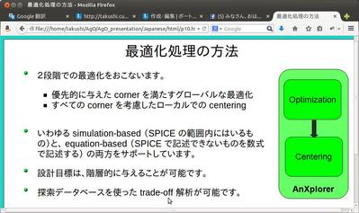 半導体アナログ回路最適化ソフトの例