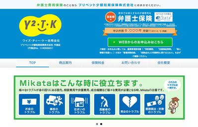 サイトデザイン（保険代理店様）