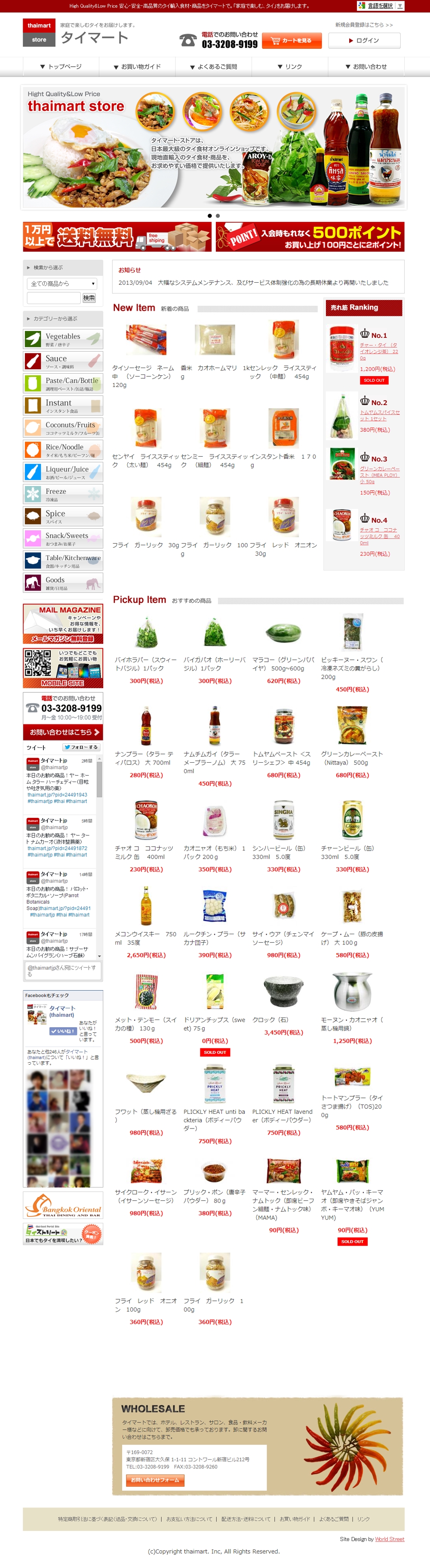 タイ食材通販サイト「タイマート」カラーミーショップカスタマイズ
