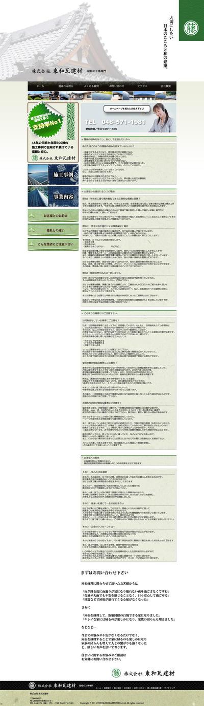 屋根の工事会社様用サイト