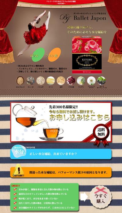 紅茶販売用ランディングページ