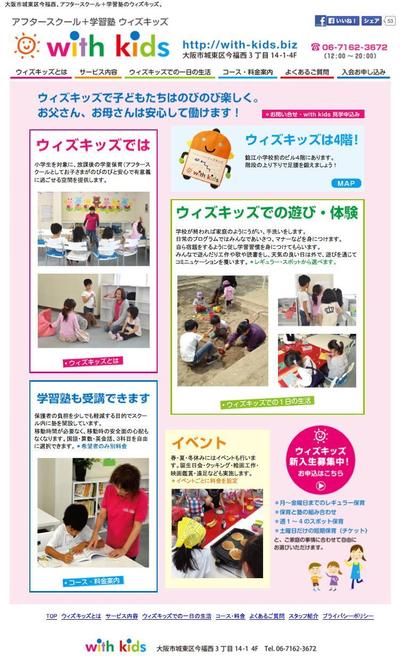 アフタースクールWithkidsトップページコーディング