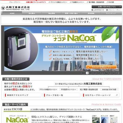 製造業のホームページ制作