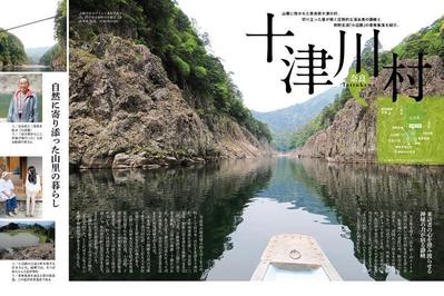 JAL機内誌「SKYWARD」十津川