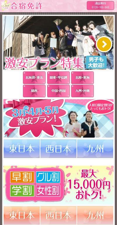 ベスト合宿免許（スマホ専用サイト）