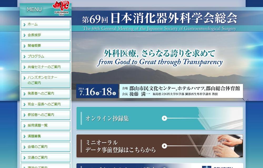 学会サイト