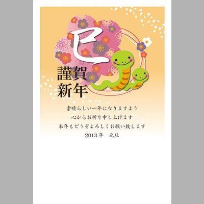 2013年年賀状