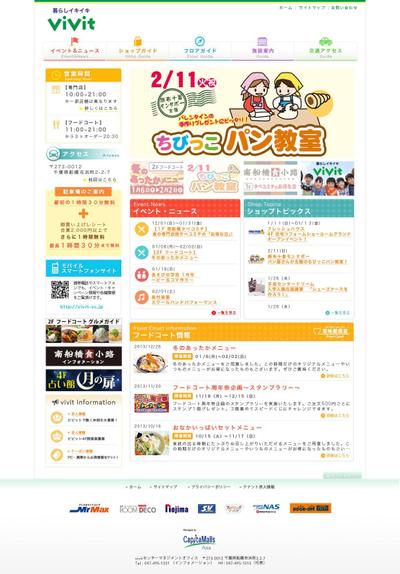 ショッピングセンターのwebサイトデザイン・PC